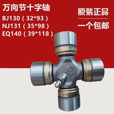 万向节十字轴承BJ13032X93NJ13135X98EQ14039X118十字轴总成