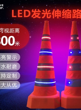 90CM橙色发光伸缩路锥led发光伸缩路锥可USB充电高速道路警示应急