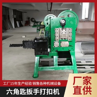 六角扳手成型机打扣机