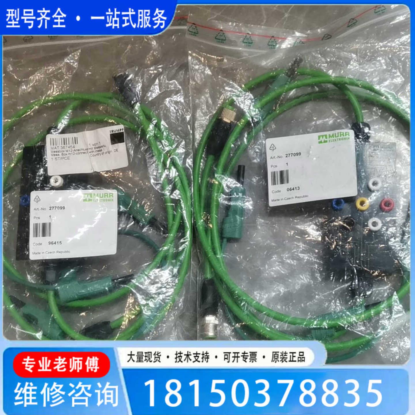 （议价)议价正品MURR模块未拆封型号277099两个实