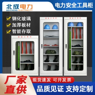 厂家批发智能电力安全工具柜配电室电气控温除湿电力安全工器具柜
