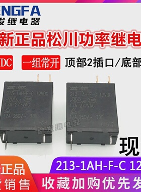 全新现货HF25F012-H2继电器12VDCDC12V3脚2插头12VJQC-25F