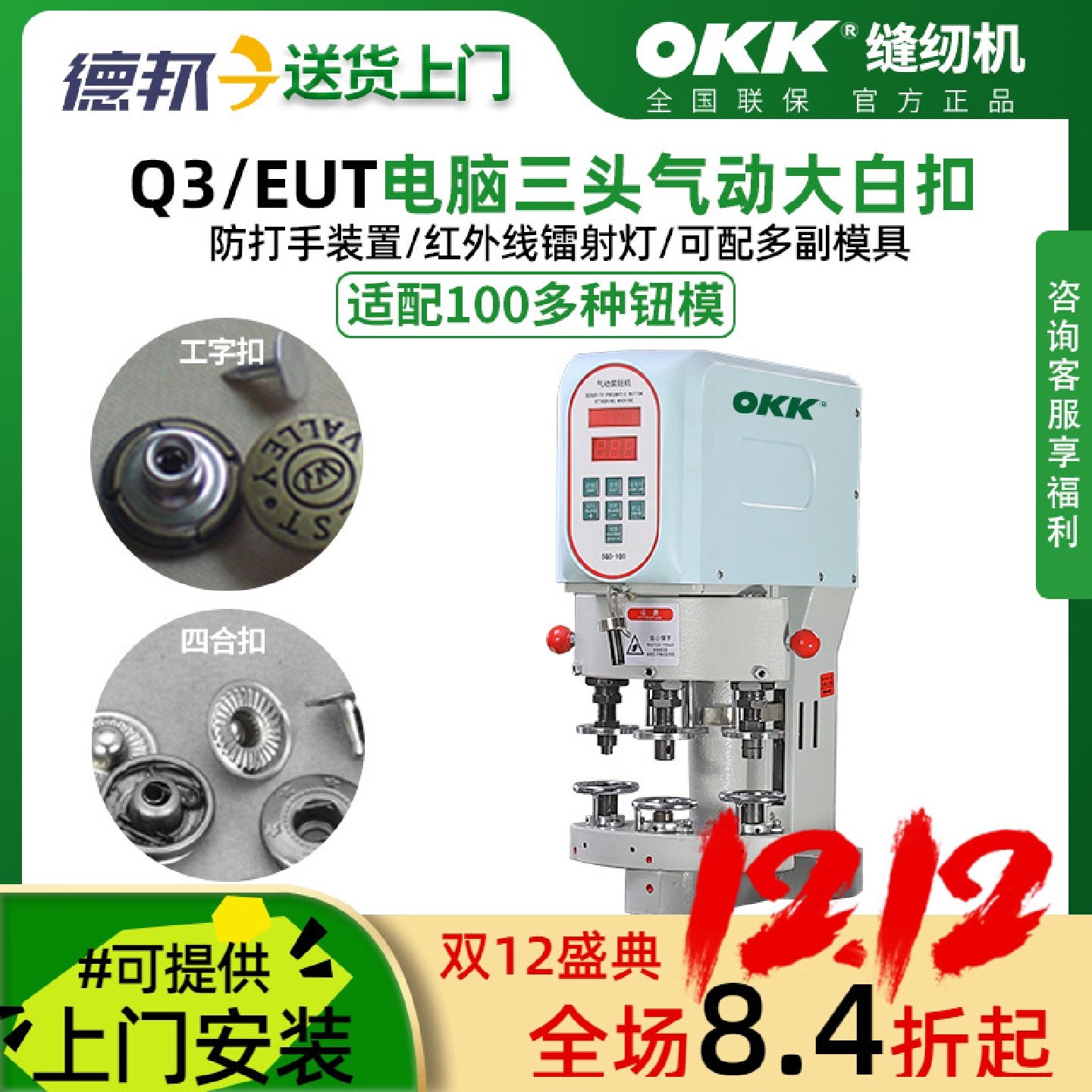 OKKQ3三头打扣机气动电动电脑全自动鸡眼五爪四合扣大白扣钉扣机