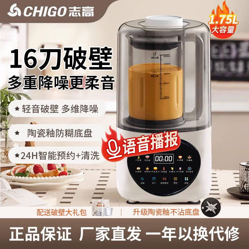 志高破壁机家用全自动小型多功能豆浆机新款渣非静音榨汁机