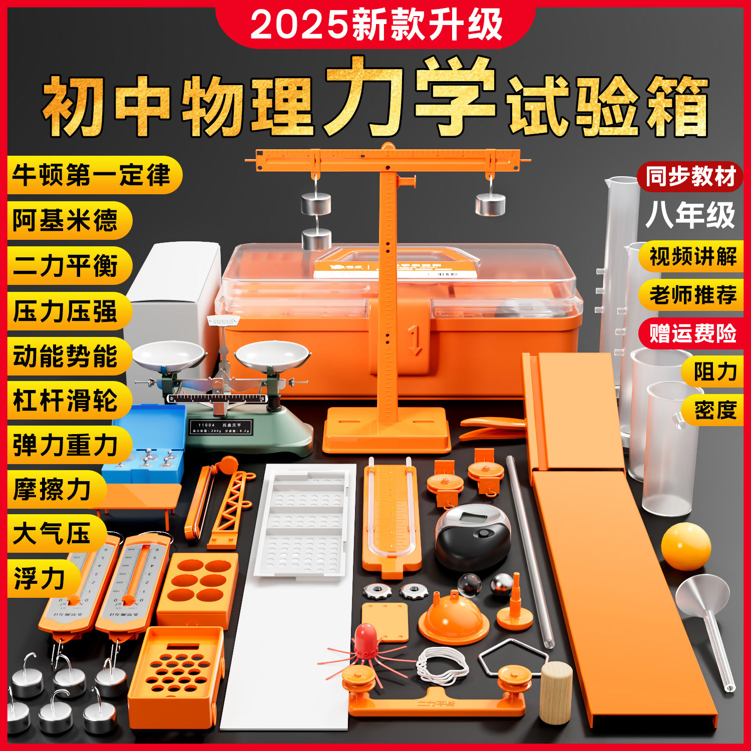 初中物理力学实验器材全套初二下八年级下人教版摩擦力牛顿