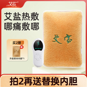 艾芯电加热艾灸宝粗海盐袋艾草热敷包家用热水袋充电敷腰宫暖