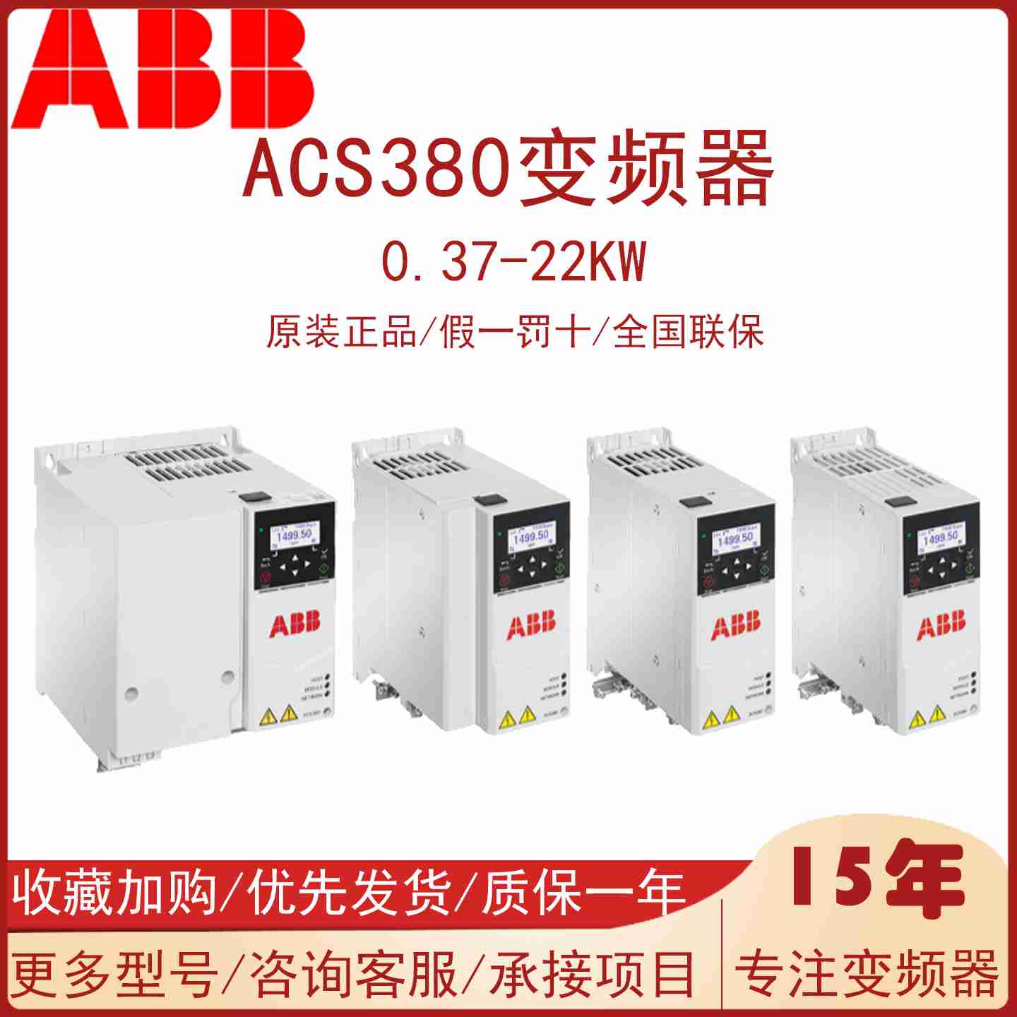 议价-ABB变频器ACS380-040S-01A8/32/33/38/45/50/3A3/4A0m/5A6