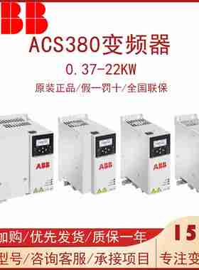 议价-ABB变频器ACS380-040S-01A8/32/33/38/45/50/3A3/4A0m/5A6