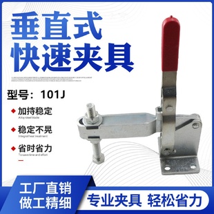 夹钳焊接固定工装 快速夹具垂直式 夹钳木工雕刻机压紧器101J