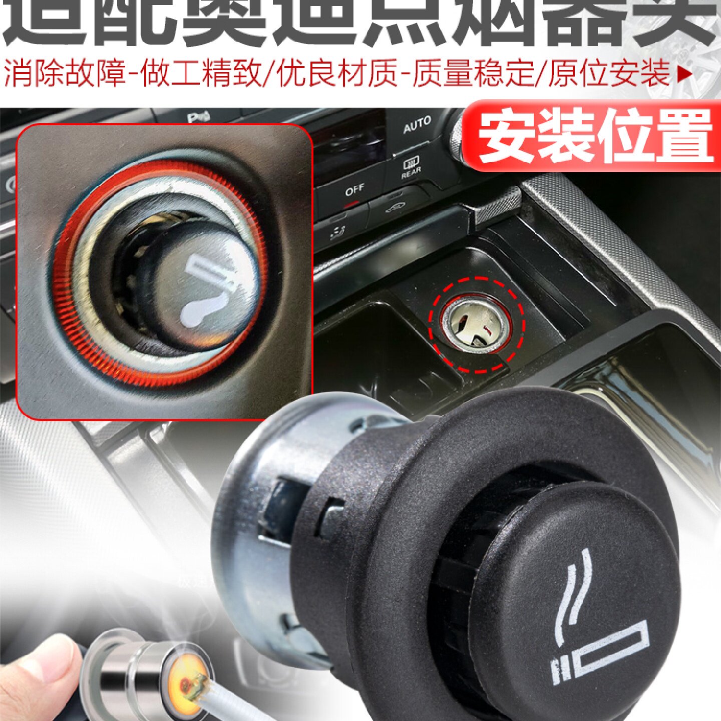适配奥迪A4LA5A6LC5C6C7Q5Q7A8大众速腾迈腾车载点烟器芯点烟器头