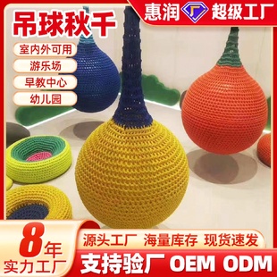 绳网编吊球秋千户外彩色儿童幼儿园防护网感统体能丛林魔网玩具
