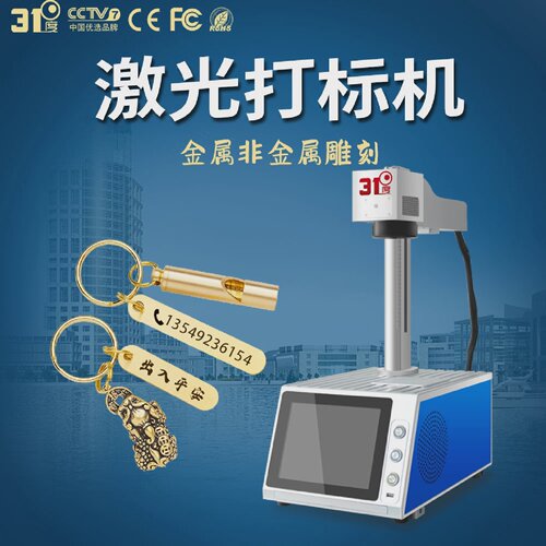 31度激光打标机金属不锈钢易拉罐激光雕刻机塑料玉石陶瓷打码刻字