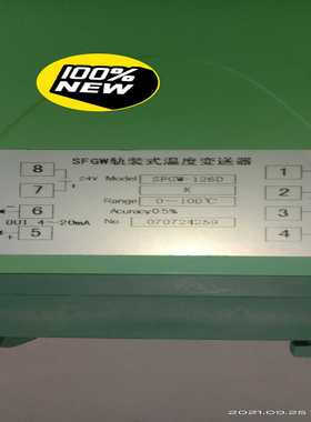 温度变送器，SFGW轨装式温度变送器SFGW-126D，精度询价