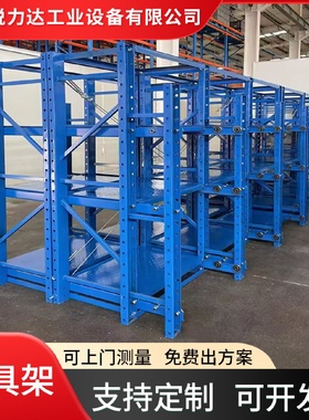 模具架安徽工厂模具放置架抽屉式模具架合肥仓库直发重型模具架