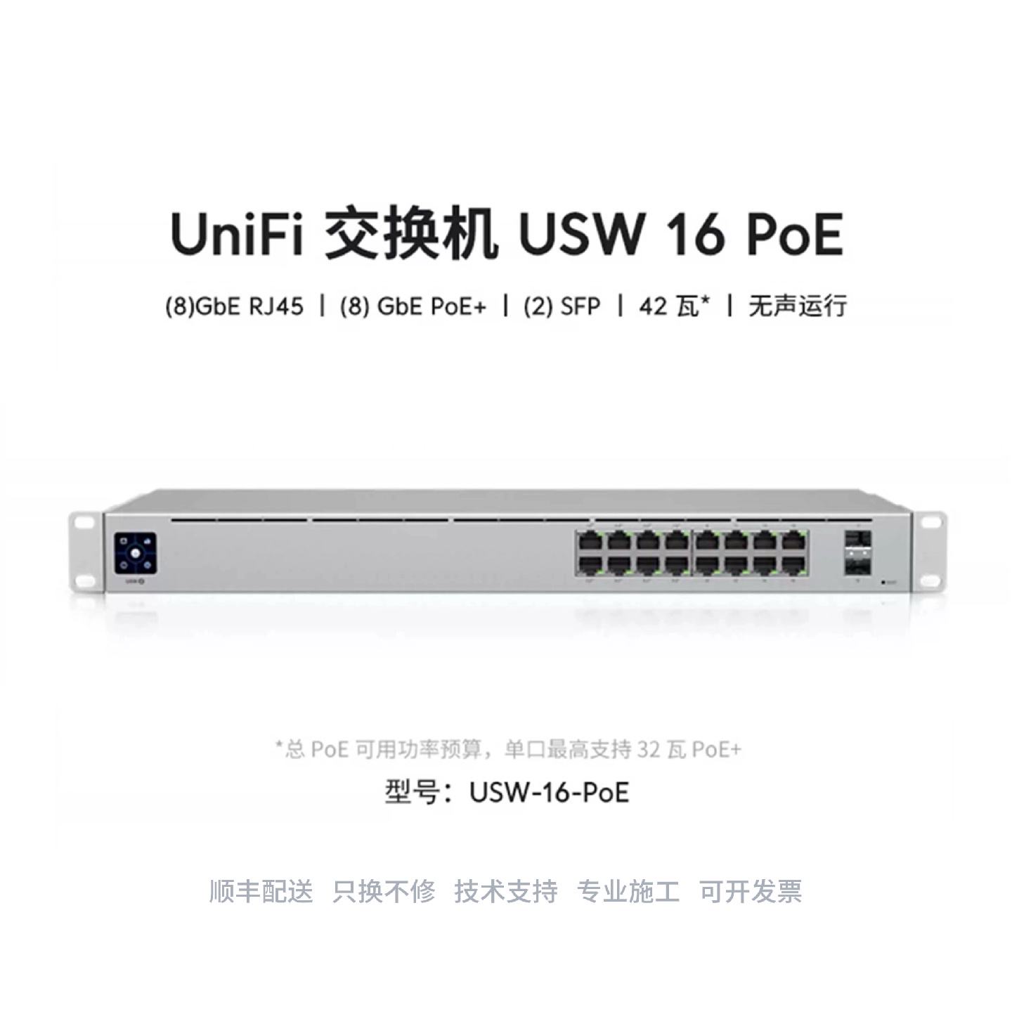 USW16POE千兆交换机光纤企业级网管Ubiquiti优倍快UBNT原厂