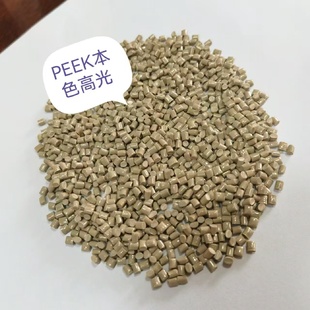耐磨PEEK聚醚醚酮耐高温高强度耐低温阻燃VO高润滑耐老化