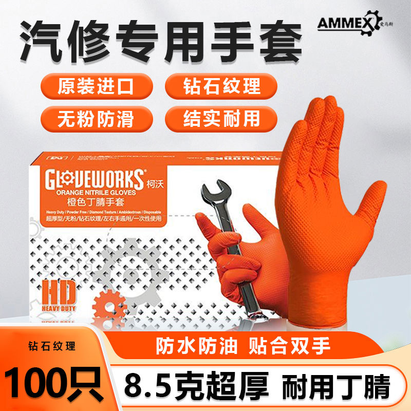 一次性丁腈防油加厚防护钻石纹手套汽修劳保专用厨房家务