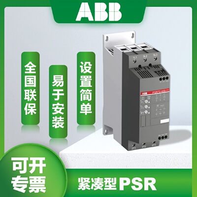 议价ABB软啓动器PSR3/4/7.5/11/15/18.5/22/30/37/45/55KW-600-70
