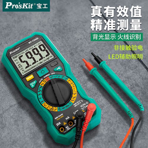 宝工万用表数字高精度真有效值智能防烧万能表电工专用1280