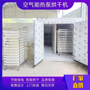 空气能热泵烘干机辣椒海鲜中大型商用食品竹笋菌菇果蔬节能烘干房