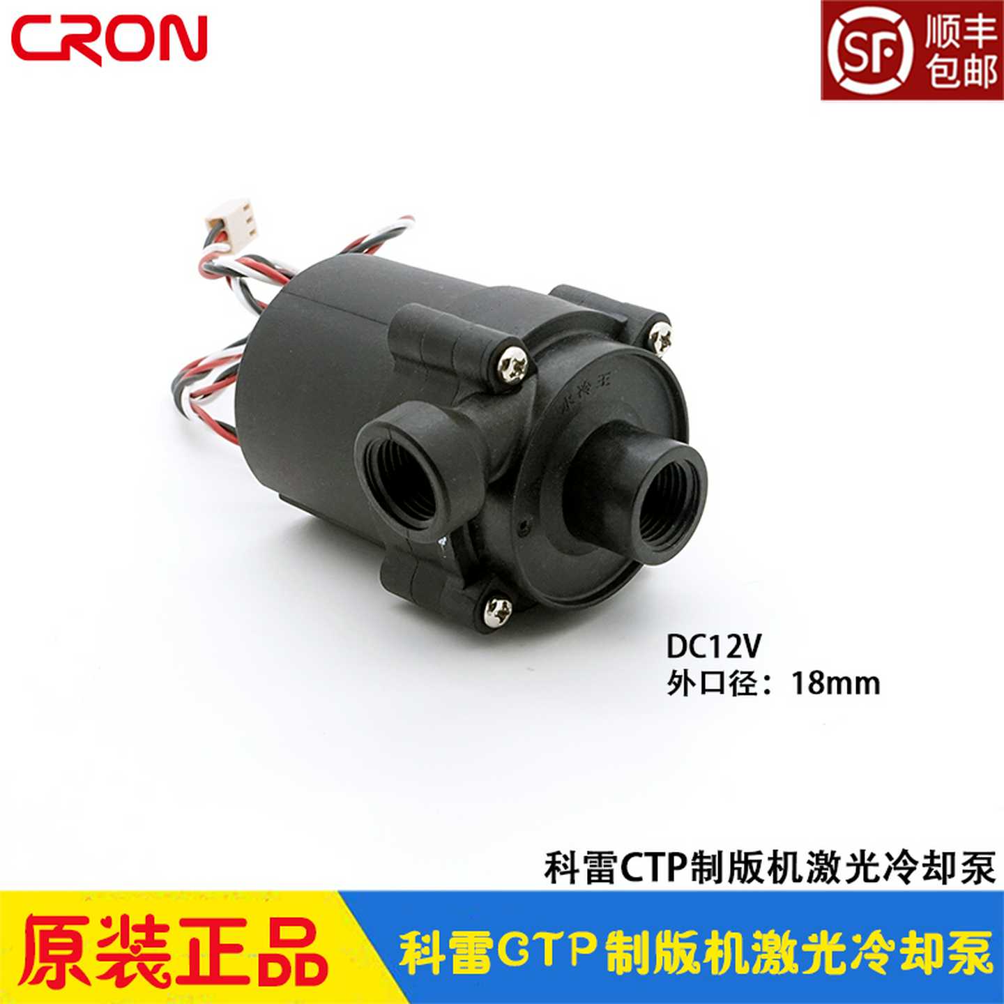 议价-科雷CTP制版机cron雷霸激光冷却泵水冷循环36/46/60系列