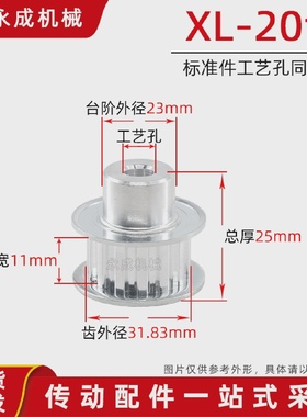 同步轮同步带轮XL20齿标准件铝合金齿外径31.83齿宽11