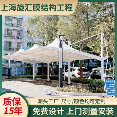 承接斜拉杆冒顶膜结构车棚户外电动汽车充电桩停车棚自行车雨棚
