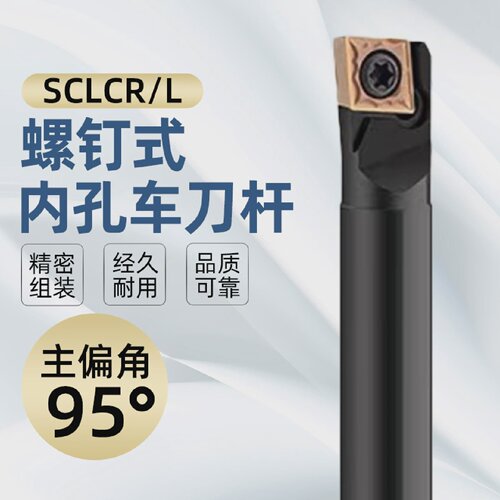 刀杆数控内孔镗孔刀内孔车数控S07K/S08K/S10K-SCLCR09内圆刀