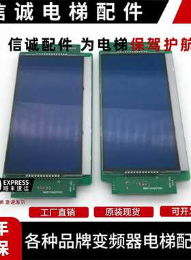 议价-通力电梯配件5.7寸轿厢显示板KM51104206G01KM51104207H0
