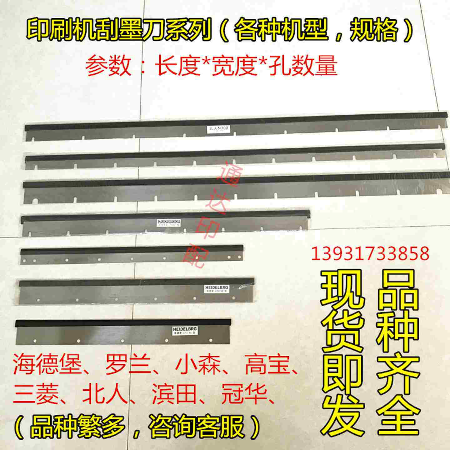 议价-海德堡小森罗兰光华GTO4652SM74MO102印刷机洗车刀刮墨刀