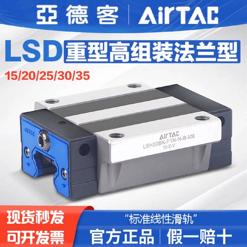 亚德客直线导轨滑轨线轨LSH-15/20/25/30/35-BK-F1N法兰型滑块
