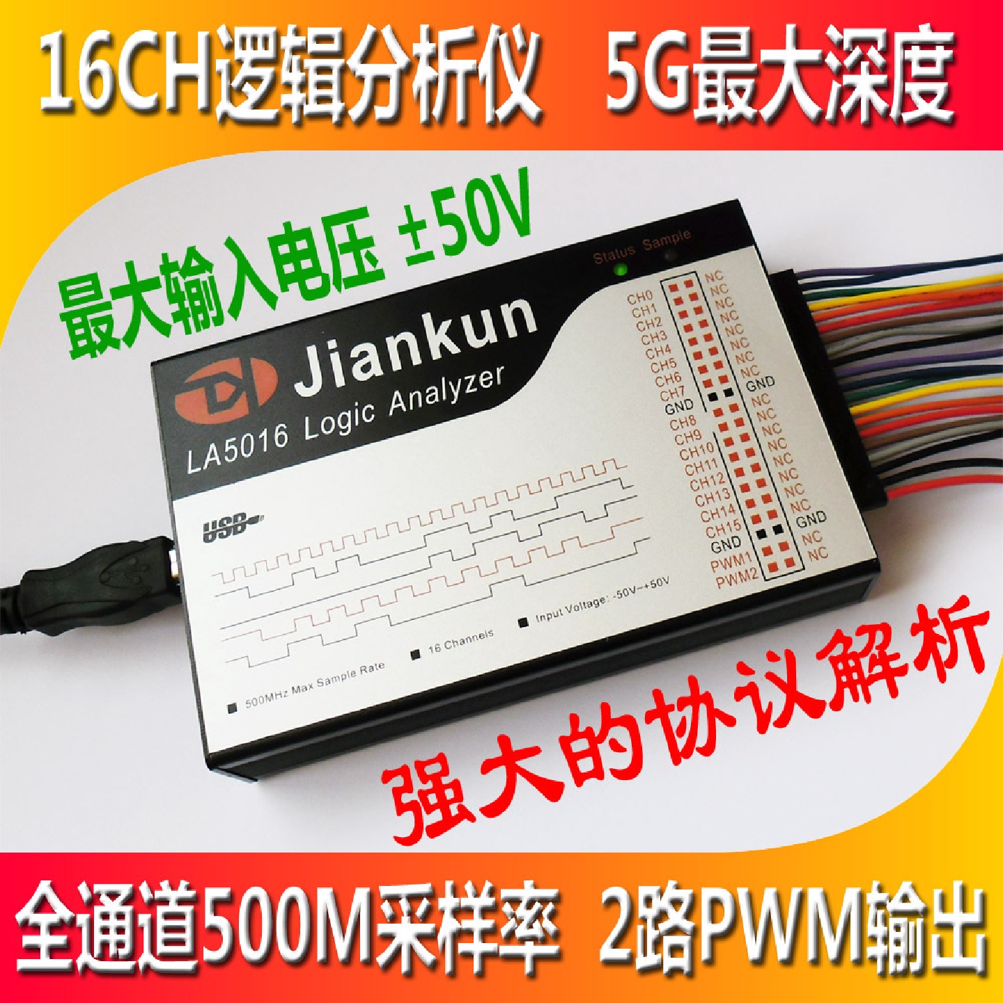 LA5016usb逻辑分析仪16路全通道500M采样率5G深度PWM输出