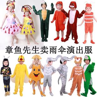 章鱼先生卖雨伞道具演出服幼儿园童话剧大象小鸡狮子蜥蜴表演服装