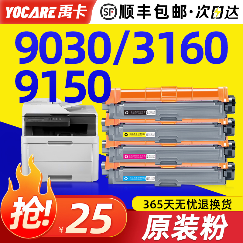 适用原装兄弟9030粉盒HL-3160cdw硒鼓MFC-9150cdn 9350cdw碳粉3