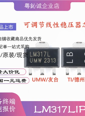 LM317LIPKLM317LUMW丝印LB贴片SOT-89可调节线性稳压器芯片