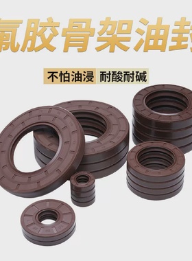 氟胶TC骨架油封12/12.54*25.48*25*26*28*30*32*35*5/6.35*7/8/10