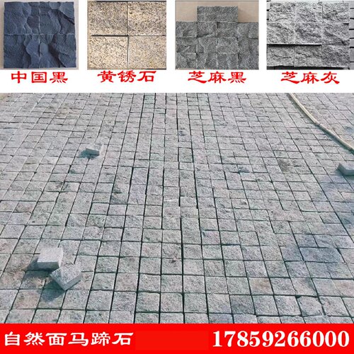 芝麻黑自然面小方块马蹄石芝麻灰花岗岩小弹石小料石铺地收边石材