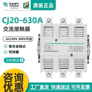 630A交流接触器36V220V380V星三角启动银触点 天正CJ20