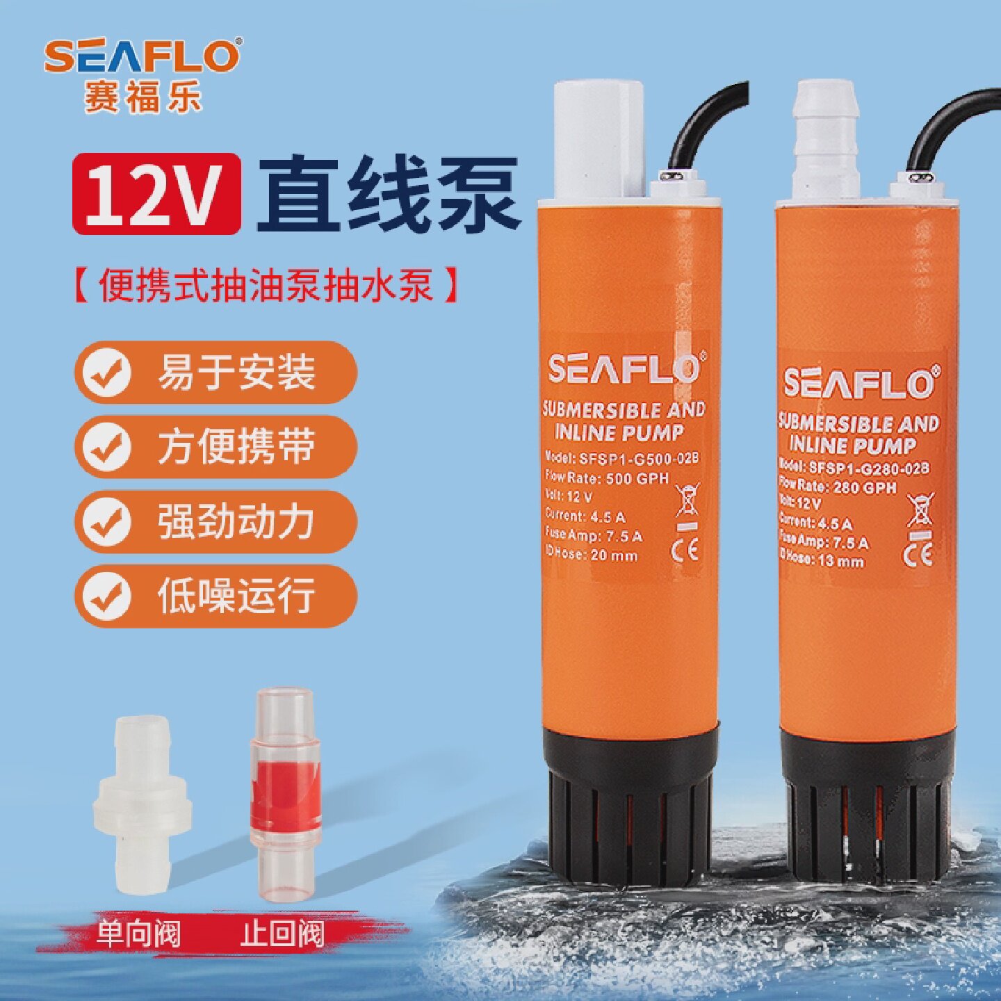 seaflo直线泵直流潜水泵抽水泵12v柴油房车加水迷你微小型加油泵
