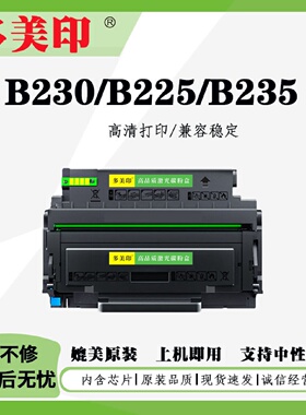 兼容施乐B230粉盒B225/B235鼓架006R04400墨粉盒013R00691硒鼓架