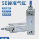 亚德客气缸SE32X25X50X55X75X100X125X150X175 S标准气缸ISO