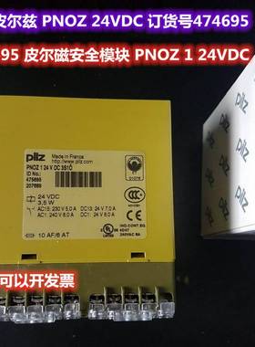 议价-pilz475695W安全继电器模块PNOZ124VDC3S1O474695