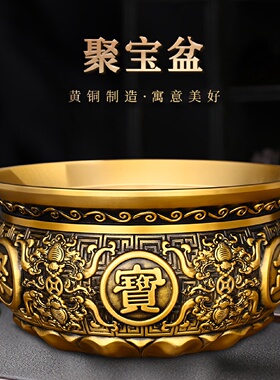 黄铜聚宝盆摆件铜盆乔迁开业礼品客厅电视柜酒柜办公室装饰工艺品