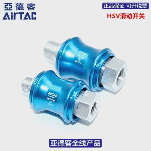 亚德客AIRTAC手滑阀HSV06SFHSV08SFHSV10SFHSV15SF滑动开关