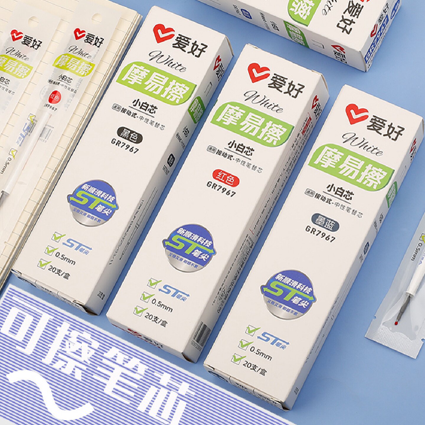 爱好摩易擦小白芯ST头按动笔替芯可擦笔笔芯按压式通用小学生用晶