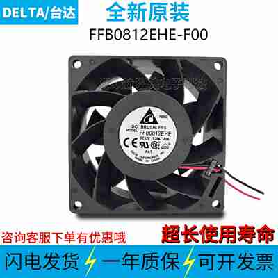 议价-FFB0812EHE-F00D全新原装8cm风机DC12V1.35A8038
