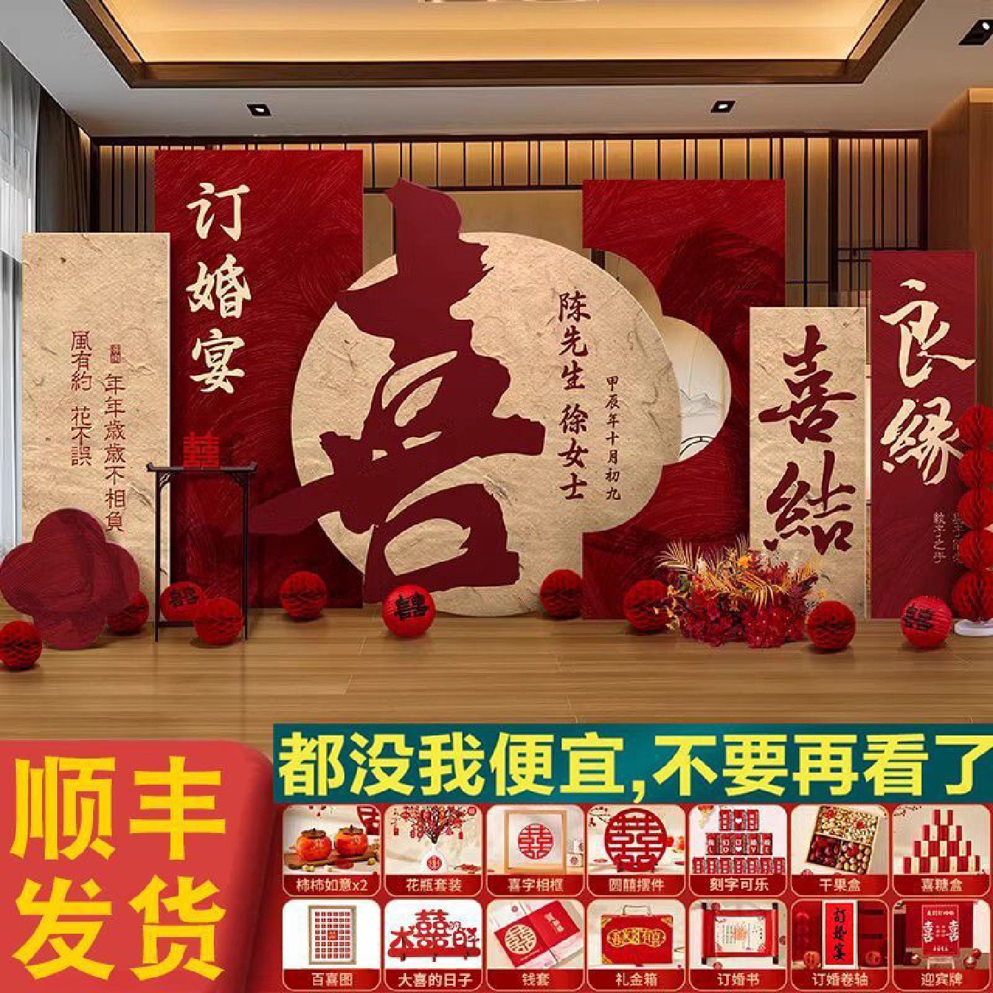 批发新中式订婚布置装饰室内全套婚礼摆件用品拍照喜庆背景墙kt板