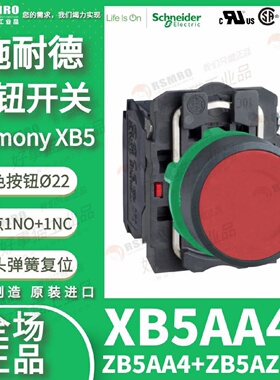 议价XB5AA45(ZB5AA4ZB5AZ105)施耐德红色平头按钮接触点1NO1NC法