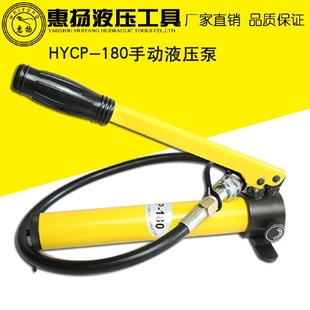 180手摇泵 惠扬牌手动液压泵站增压泵小型微型超高油压CP
