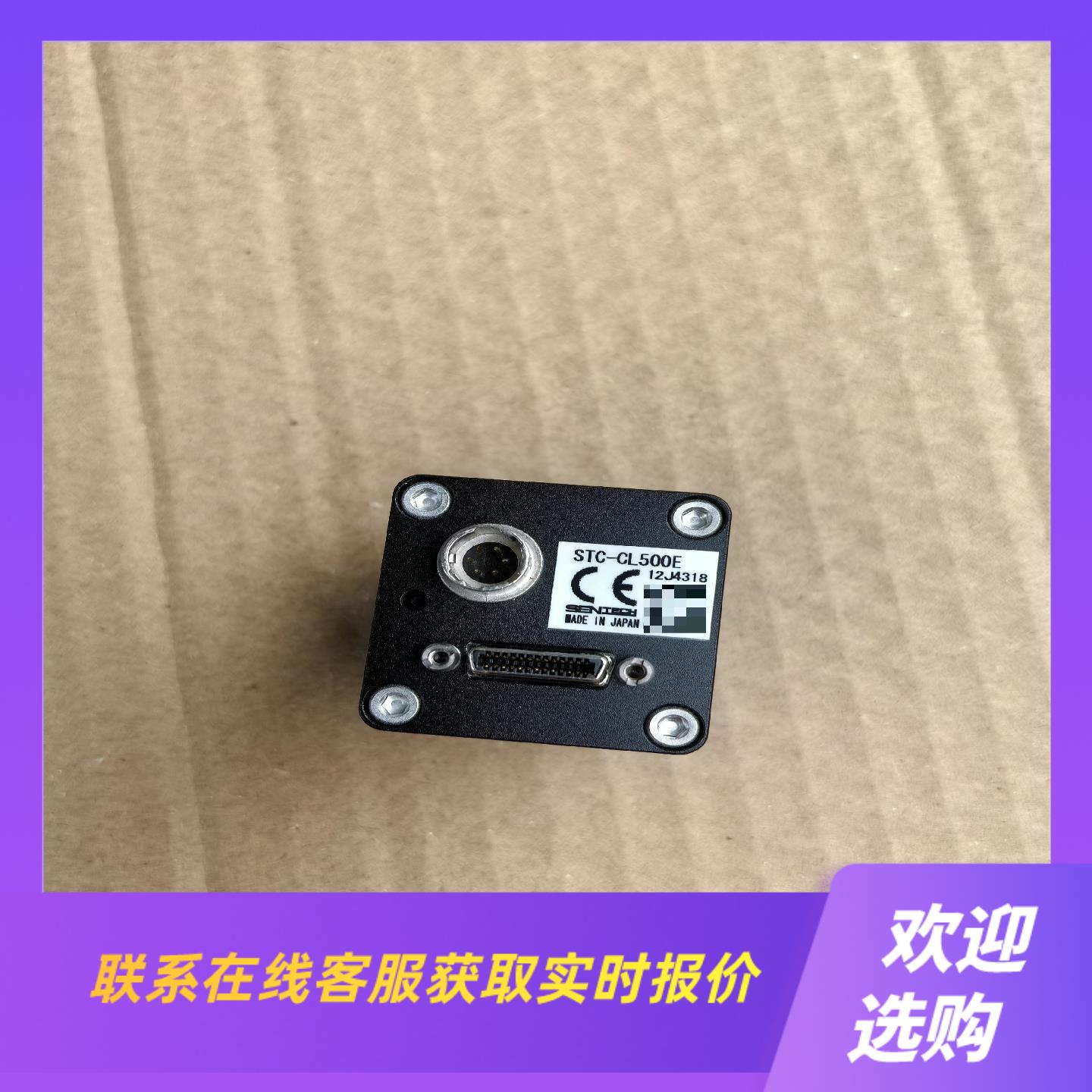 SENTECH相机STC-CL500E拍前询价下单